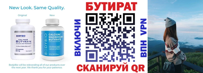 БУТИРАТ вода  Алейск 